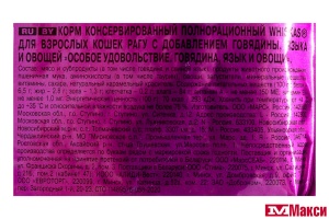 КОРМ Д/КОШЕК "ВИСКАС" ОСОБОЕ УДОВОЛЬСТВИЕ 75Г ФОЛЬГА(рагу говядина, язык и овощи)