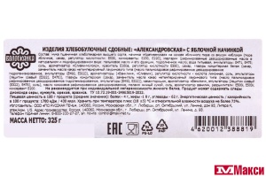 ИЗДЕЛИЕ ХЛЕБОБУЛОЧНОЕ "АЛЕКСАНДРОВСКАЯ" ЯБЛОЧНОЙ НАЧИНКОЙ 325Г (ВОЛОГЖАНКА)