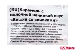 КАРАМЕЛЬ "ВИШНЯ СО СЛИВКАМИ" 1КГ (НЕВСКИЙ КОНДИТЕР)