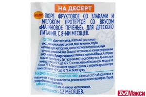 ПЮРЕ "АГУША" ФРУКТОВОЕ СО ЗЛАКАМИ 80Г ДОЙ-ПАК (ВБД) (ДЕТСКОЕ ПИТАНИЕ)(малиновое печенье)
