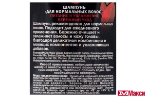 БХ: ШАМПУНЬ "SENDO" ДЛЯ НОРМАЛЬНЫХ ВОЛОС 500МЛ