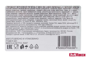 ПРОДУКТ ЗЕРНОВОЙ "МЮСЛИЧЕНЬЕ" С ЧЕРНОСЛИВОМ 500Г (ПРОПОЛЬЗУ)