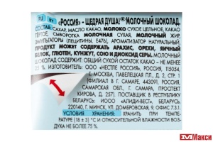 ШОКОЛАД "РОССИЯ" ОЧЕНЬ МОЛОЧНЫЙ 75Г (NESTLE)