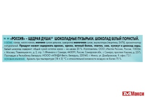 ШОКОЛАД "РОССИЯ" БЕЛЫЙ ПОРИСТЫЙ ШОКОЛАДНЫЕ ПУЗЫРЬКИ 70Г (NESTLE)