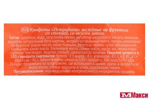 КОНФЕТЫ ЖЕЛЕЙНЫЕ НА ФРУКТОЗЕ СО СТЕВИЕЙ ВКУС МАНГО 200Г (ПЕТРОДИЕТ)