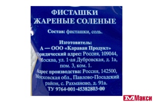 ФИСТАШКИ "БАЛТИЙСКИЕ" СОЛЕНЫЕ 80Г (МОСКВА)