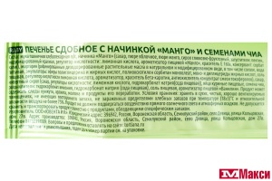ПЕЧЕНЬЕ С МАНГО И СЕМЕНАМИ ЧИА 170Г (ИВАШКИНО)