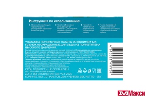 ПАКЕТЫ Д/ЛЬДА 280 КУБИКОВ (СЕМЬЯ ДОВОЛЬНА)