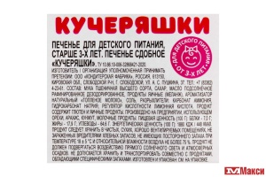 ПЕЧЕНЬЕ "КУЧЕРЯШКИ" 300Г (ДЫМКА) (ДЕТСКОЕ ПИТАНИЕ) 
