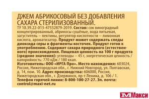 ДЖЕМ АБРИКОСОВЫЙ БЕЗ САХАРА 210Г СТ/Б (ПРОПОЛЬЗУ)