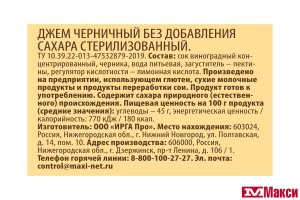 ДЖЕМ ЧЕРНИЧНЫЙ БЕЗ САХАРА 210Г СТ/Б (ПРОПОЛЬЗУ)
