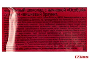 ШОКОЛАД "ОСОБЫЙ" VIBE ТЕМНЫЙ ВИШНЕВЫЙ БРАУНИ 82Г (КРУПСКАЯ)