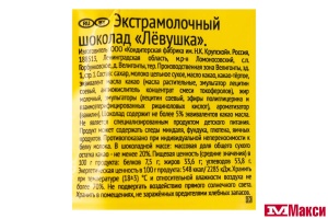 ШОКОЛАД "ЛЕВУШКА" ЭКСТРАМОЛОЧНЫЙ 85Г (СЛАВЯНКА)