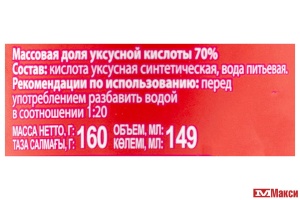 УКСУСНАЯ КИСЛОТА "АДМИРАЛ" 70% 160Г СТ/Б