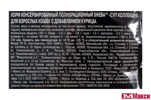 КОРМ ДЛЯ КОШЕК "ШЕБА" СУП КОЛЛЕКЦИЯ 70Г(курица)