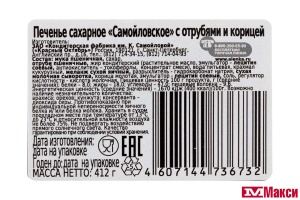 ПЕЧЕНЬЕ "САМОЙЛОВСКОЕ" С ОТРУБЯМИ И КОРИЦЕЙ 412Г (КФ САМОЙЛОВСКАЯ)