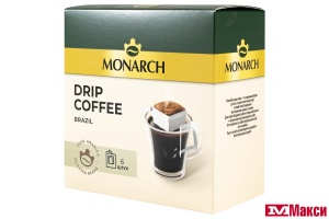 КОФЕ МОЛОТЫЙ "MONARCH" АРАБИКА БРАЗИЛИЯ ДРИП-ПАКЕТ 6ШТХ11Г (JDE)