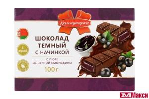 ШОКОЛАД ТЕМНЫЙ С НАЧИНКОЙ ПЮРЕ ИЗ ЧЕРНОЙ СМОРОДИНЫ 100Г (КОММУНАРКА)