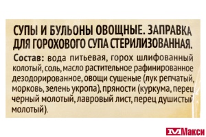 ЗАПРАВКА "РОЛЛТОН" ДЛЯ ГОРОХОВОГО СУПА 250Г ПАКЕТ