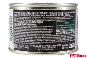 СЕЛЬДЬ ТИХООКЕАНСКАЯ В ЖЕЛЕ 260Г Ж/Б (ДОБРОФЛОТ)