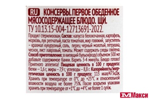 СУП "ЩИ" 500Г СКО СТ/Б (ДОМАШНИЕ ЗАПАСЫ)