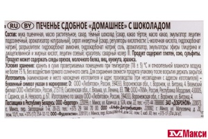 ПЕЧЕНЬЕ (ЛЮБЯТОВО) "ДОМАШНЕЕ" С ШОКОЛАДОМ 117Г