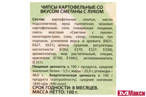 ЧИПСЫ "MULTICHIPS" СО ВКУСОМ СМЕТАНЫ С ЛУКОМ 100Г