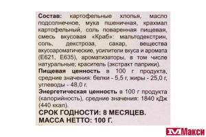 ЧИПСЫ "MULTICHIPS" СО ВКУСОМ КРАБА 100Г