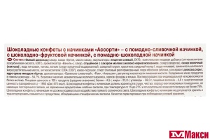 ШОКОЛАДНЫЕ КОНФЕТЫ "АССОРТИ" БУКЕТЫ 240Г (БАБАЕВСКИЙ)