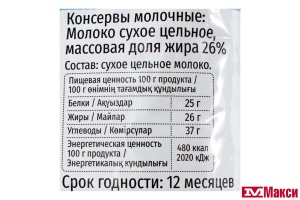 МОЛОКО СУХОЕ (ВИТЭКС) "РУССКИЙ АППЕТИТ" 26% 140Г (БЗМЖ)