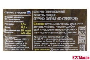 ОГУРЧИКИ "ПО-СТАРОРУССКИ" СОЛЕНЫЕ С ДУБОВЫМ ЛИСТОМ 670Г (ЛУКАШИНСКИЕ)