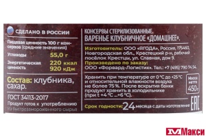 ВАРЕНЬЕ "ЛУКАШИНСКИЕ" КЛУБНИЧНОЕ 450Г СТ/Б 