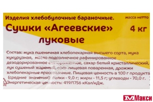 СУШКИ "ЛУКОВЫЕ" (АГЕЕВСКИЙ)