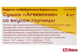 СУШКИ "СО ВКУСОМ ГОРЧИЦЫ" (АГЕЕВСКИЙ)