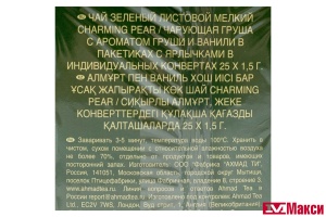 ЧАЙ "AHMAD TEA" ЧАРУЮЩАЯ ГРУША ЗЕЛЕНЫЙ 25 ПАКЕТИКОВ
