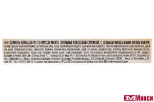 КОНФЕТЫ "РАФАЭЛЛО" МАНГО 130Г (FERRERO)