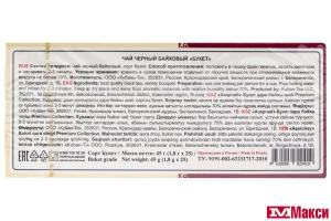 ЧАЙ "БУКЕТ" PREMIUM COLLECTION ЧЕРНЫЙ 25 ПАКЕТИКОВ (АЗЕРЧАЙ)