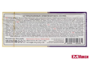 ЧАЙ "ЭРЛ ГРЕЙ" PREMIUM COLLECTION ЧЕРНЫЙ 25 ПАКЕТИКОВ (АЗЕРЧАЙ)