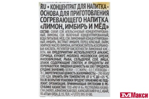 ОСНОВА ДЛЯ НАПИТКА "VITA BAR" ЛИМОН, ИМБИРЬ И МЕД 25МЛ (ГУРМИКС)