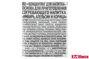 ОСНОВА ДЛЯ НАПИТКА "VITA BAR" ИМБИРЬ, АПЕЛЬСИН И КОРИЦА 25МЛ (ГУРМИКС)