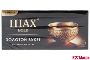 ЧАЙ "ШАХ" ГОЛД ЗОЛОТОЙ БУКЕТ ЧЕРНЫЙ 25 ПАКЕТИКОВ (ОРИМИ-ТРЭЙД)