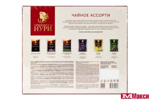 НАБОР ЧАЯ "ПРИНЦЕССА НУРИ" ЧАЙНОЕ АССОРТИ ЧЕРНЫЙ С ДОБАВКАМИ 6Х4ПАК 40,4Г (ОРИМИ-ТРЭЙД)