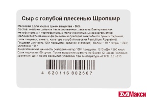 СЫР "ШРОПШИР" С ГОЛУБОЙ ПЛЕСЕНЬЮ 55% 75Г (ФЕРМА БРАТЬЕВ ПЕТРОВЫХ)(БЗМЖ)