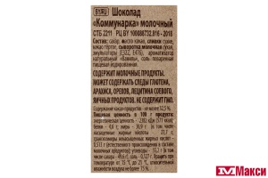 ШОКОЛАД МОЛОЧНЫЙ 75Г КРАФТ (КОММУНАРКА)