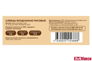 ХЛЕБЦЫ "ПРОПОЛЬЗУ" ВОЗДУШНЫЕ РИСОВЫЕ 60Г