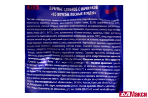 ПЕЧЕНЬЕ "СО ВКУСОМ ЛЕСНЫЕ ЯГОДЫ" 250Г (БРЯНКОНФИ)