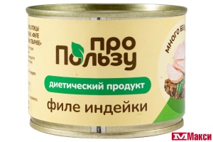 ФИЛЕ ГРУДКИ ИНДЕЙКИ ОТВАРНОЕ "ПРОПОЛЬЗУ" 200Г Ж/Б