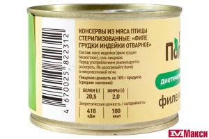 ФИЛЕ ГРУДКИ ИНДЕЙКИ ОТВАРНОЕ "ПРОПОЛЬЗУ" 200Г Ж/Б