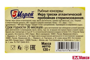 ИКРА ТРЕСКИ АТЛАНТИЧЕСКОЙ "5 МОРЕЙ" 120Г Ж/Б 