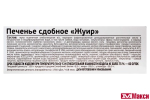 ПЕЧЕНЬЕ "ЖУИР" (ИВАШКИНО)